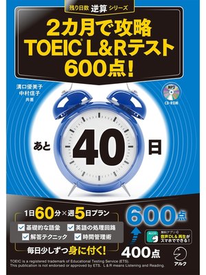 cover image of [新形式問題対応/音声DL付]２カ月で攻略 TOEIC(R) L&Rテスト600点!